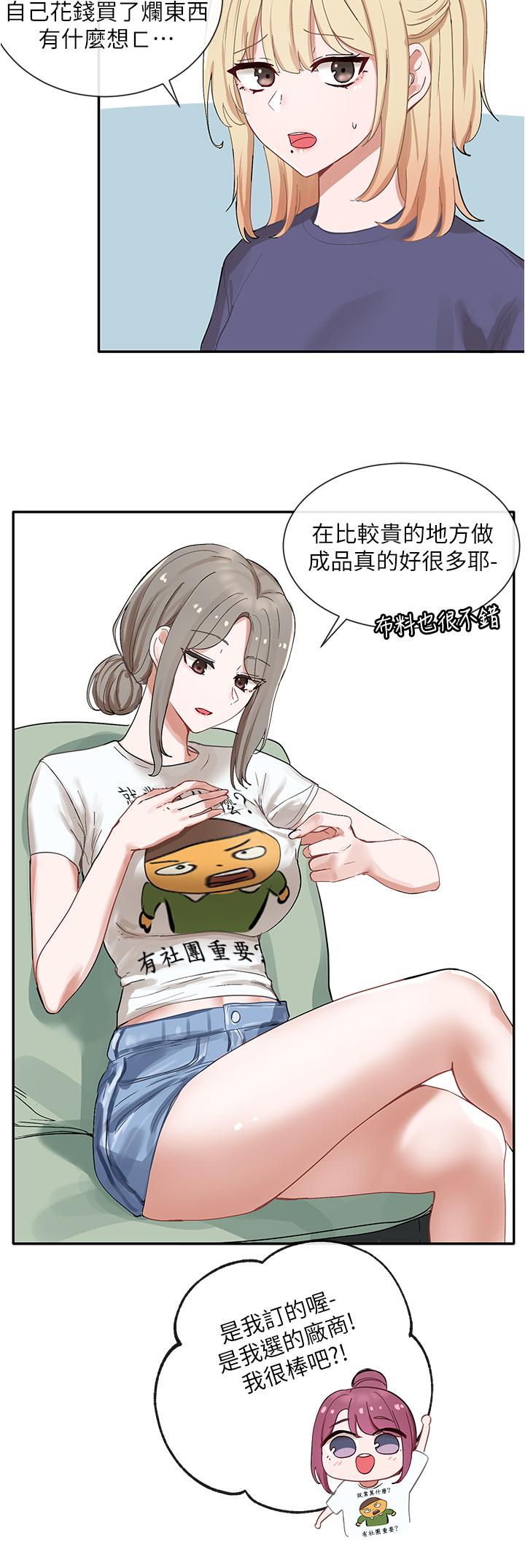 第72話-社遊不准穿比基尼 - 第40.jpg页