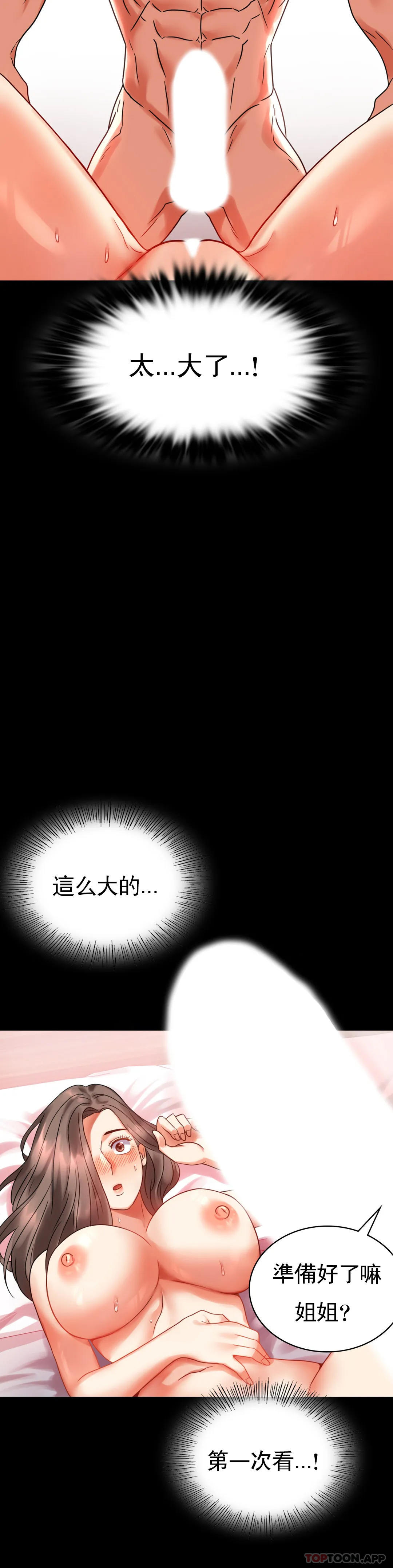 第24話-更猛的插進去 - 第10.jpg页