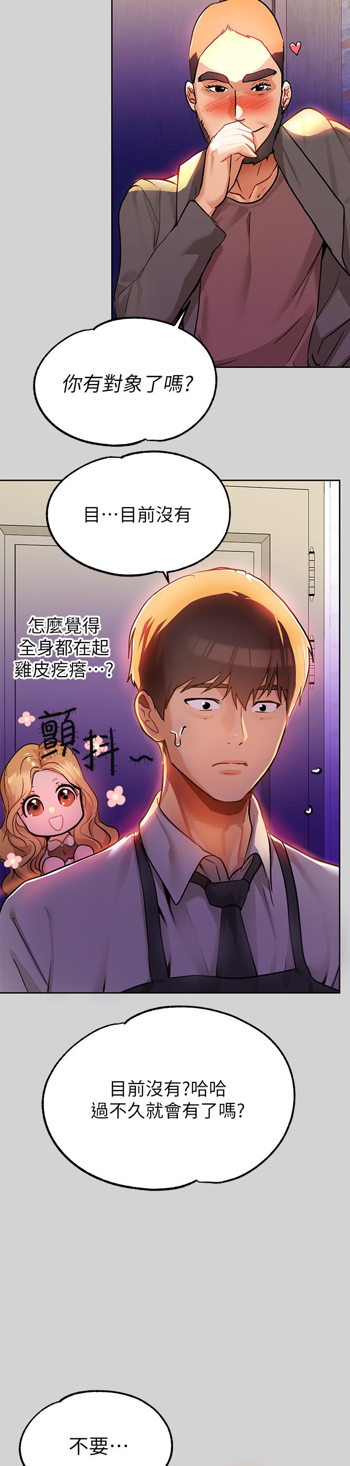 第24話-讓人血脈噴張的驚喜 - 第24.jpg页