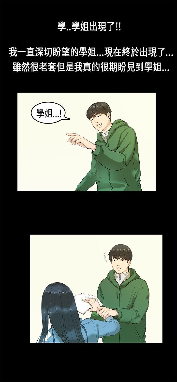 初恋症候群 第 3 话 第2页