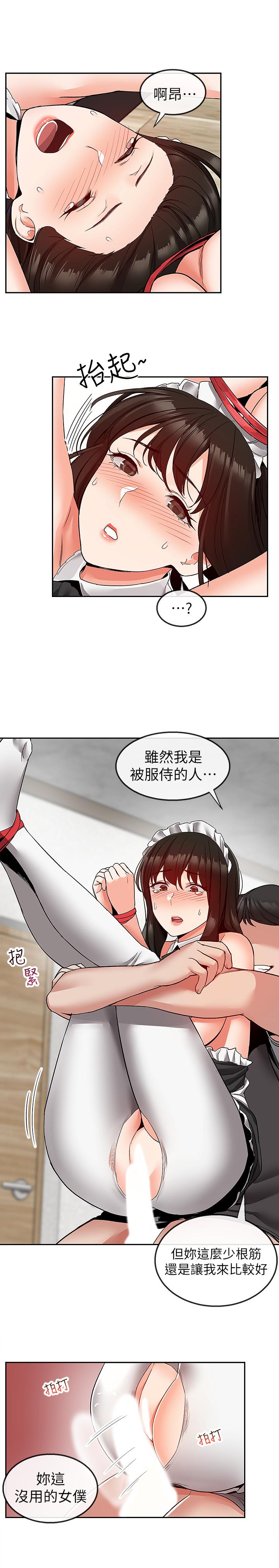 第36話-主人請處罰我吧 - 第23.jpg页