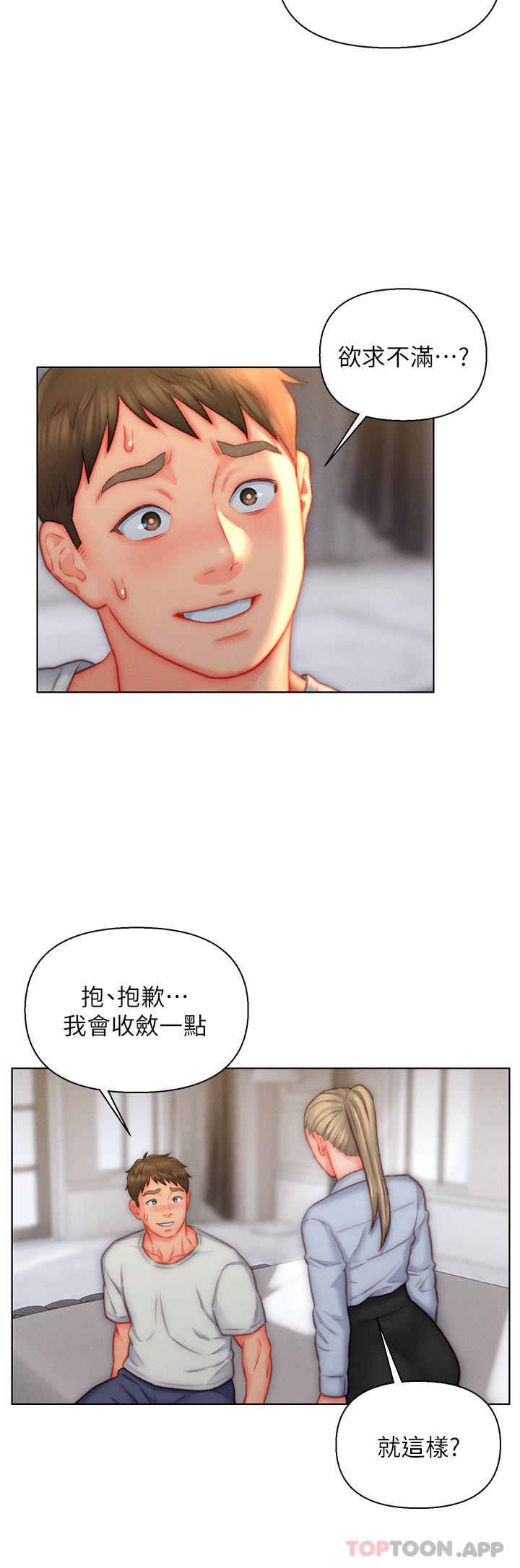 第36话-自慰给我看 - 第20.jpg页