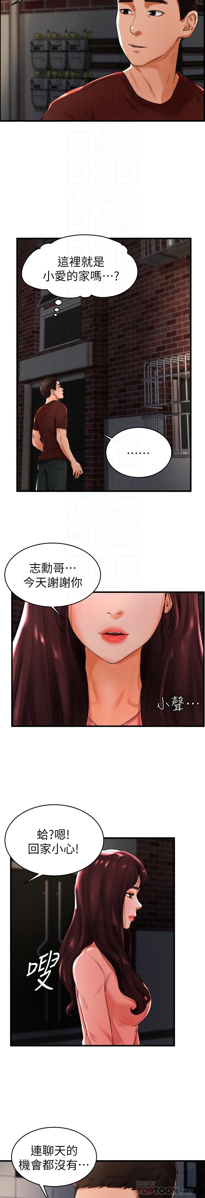 第12话-没有那个就活不下去的淫蕩女人 - 第10.jpg页