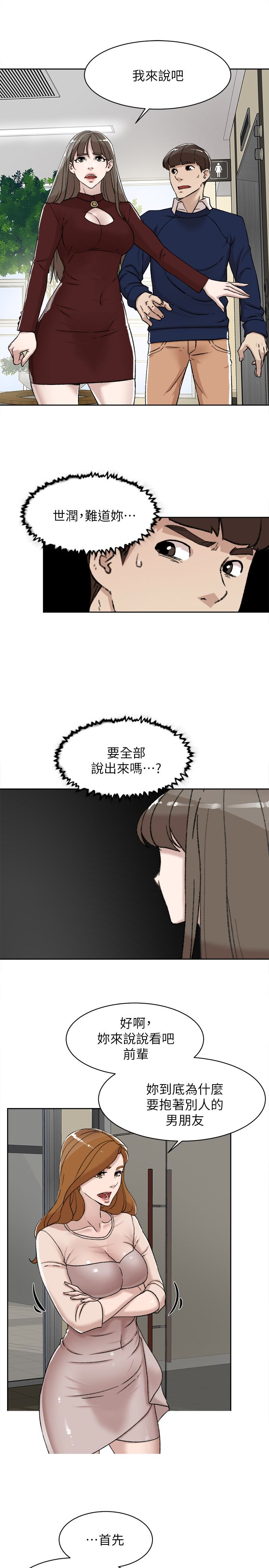 第101话-我們一起去旅行吧? - 第5.jpg页