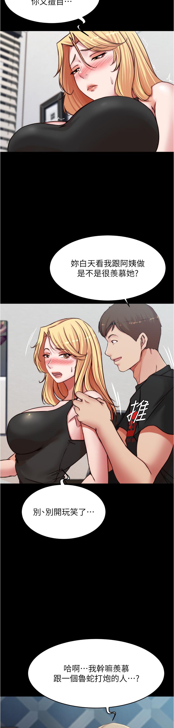 第83話-把你變成我的玩物 - 第11.jpg页