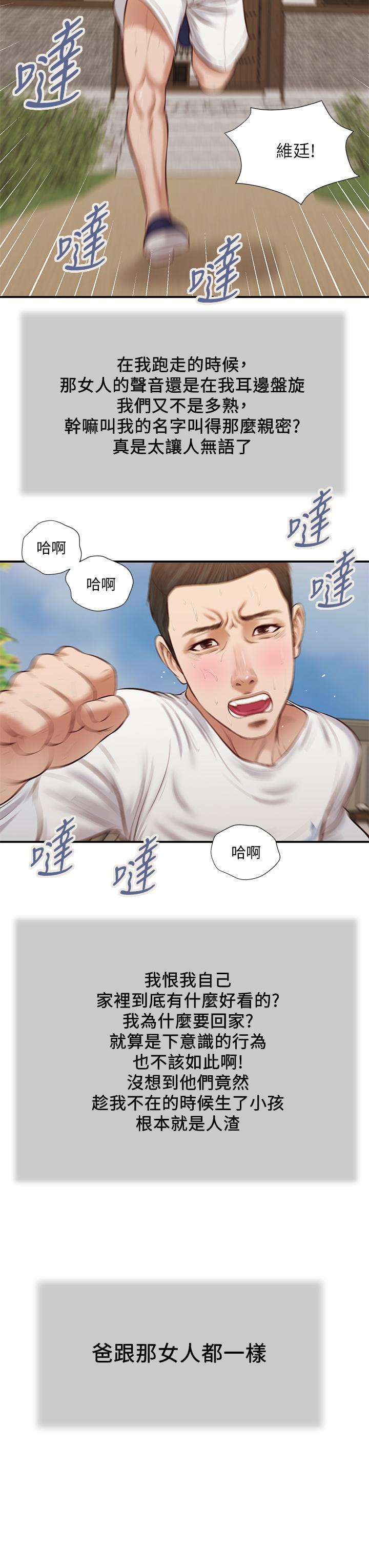 第35话-看到幸福的她，我心好痛 - 第13.jpg页