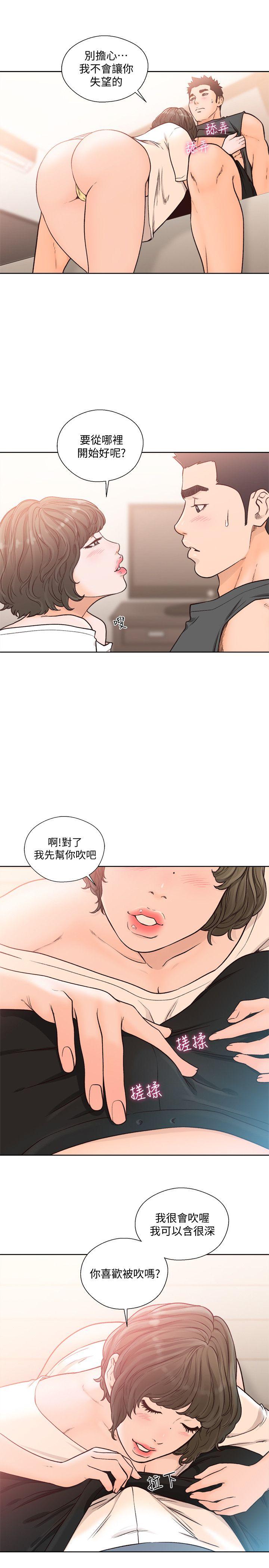 第92話-令人沉溺的新滋味 - 第14.jpg页