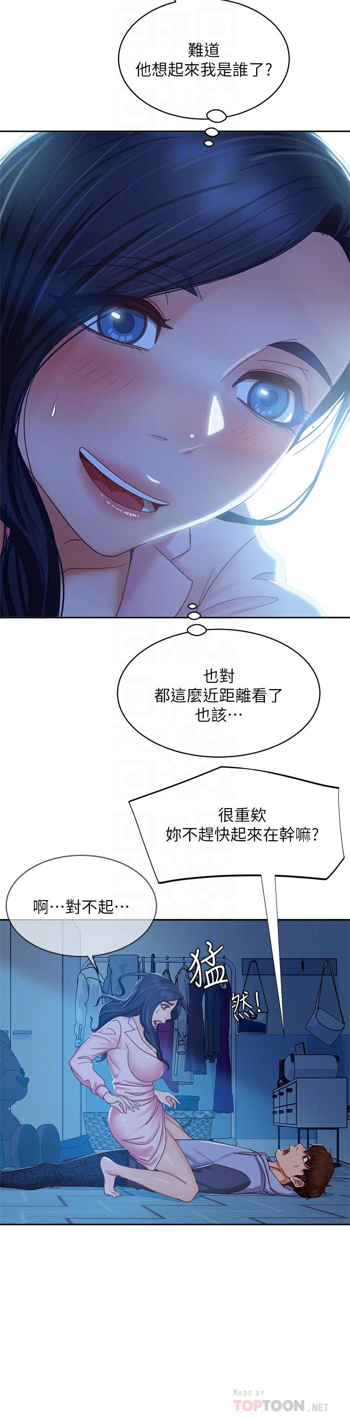第46话-我来帮你呼呼 - 第16.jpg页