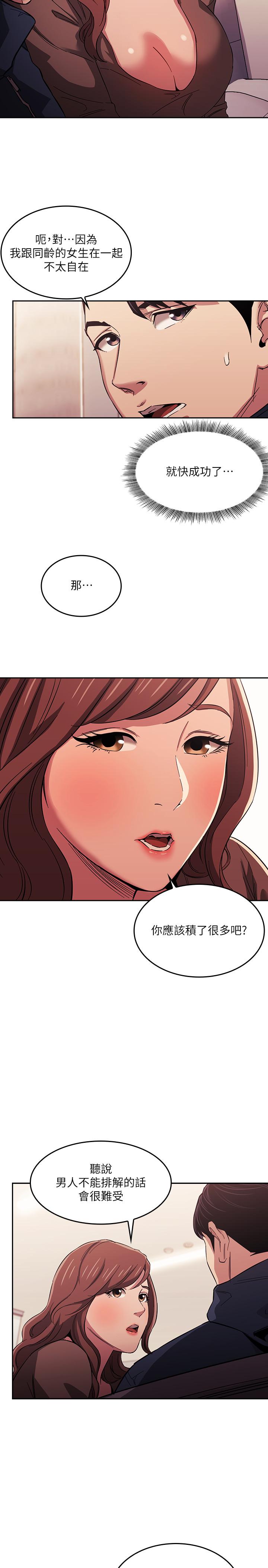 第16話-最終掉進陷阱的若佳 - 第22.jpg页
