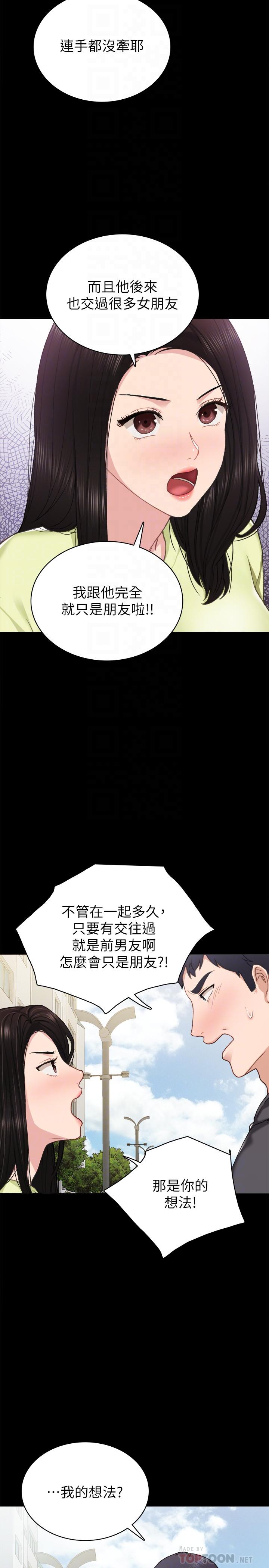第76話-失聯許久的雅晴 - 第10.jpg页