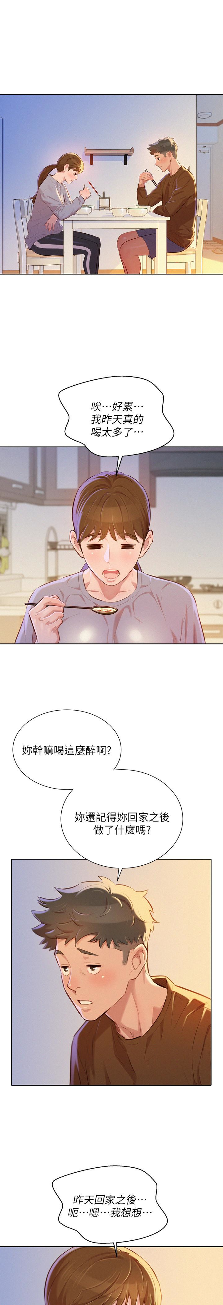 第69话-對姊姊的心意加深 - 第21.jpg页