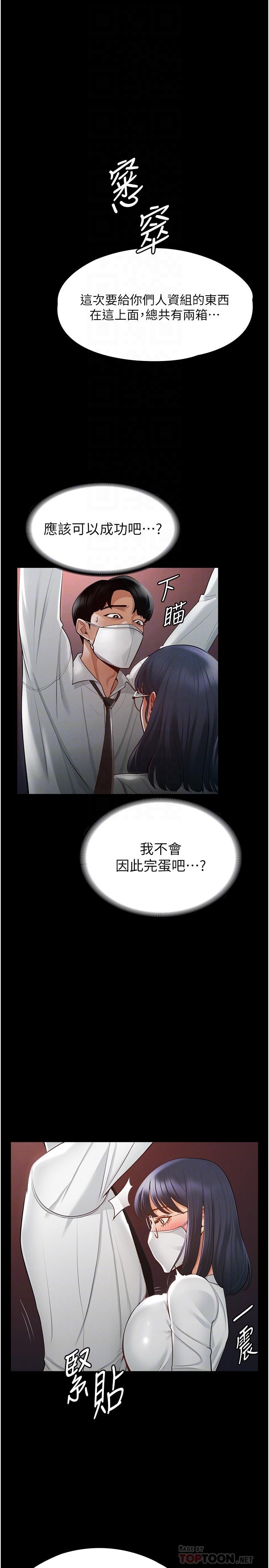 第3話-小聲，被聽到就不好了 - 第8.jpg页