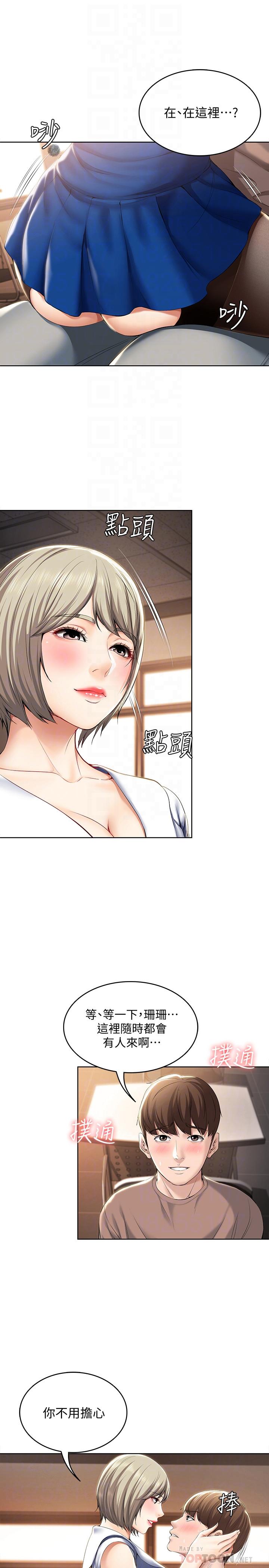第30話-教室裡的秘密授課 - 第12.jpg页