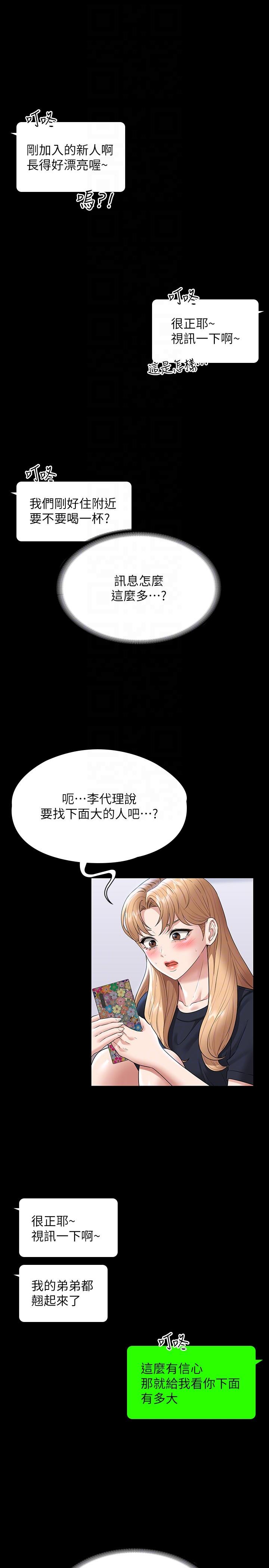 第70话-请看看我丢人现眼的模样 - 第26.jpg页