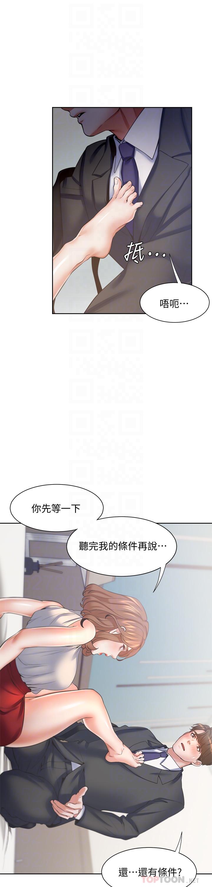 第58话-答应我，我就让你爽 - 第8.jpg页