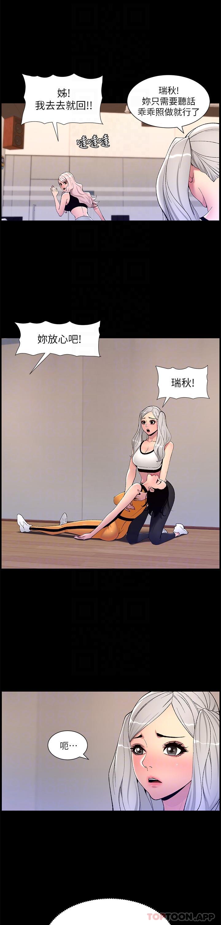 第67话-中计的小绵羊们 - 第24.jpg页