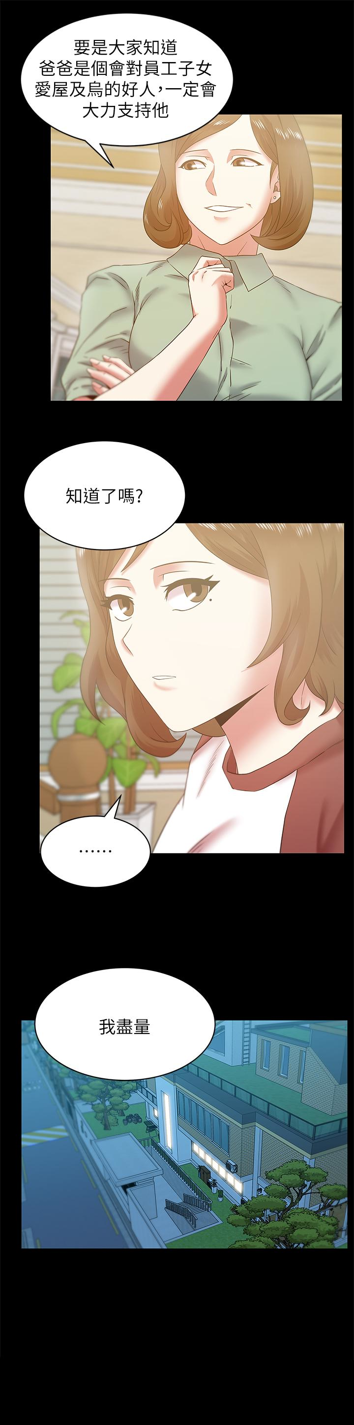 第66话-不可告人的关係 - 第12.jpg页