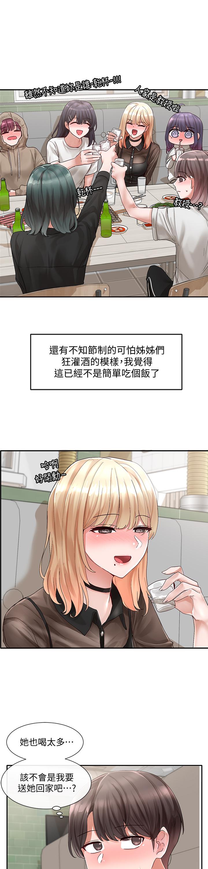 第66話-毅杰，你怎麼這麼可愛 - 第34.jpg页