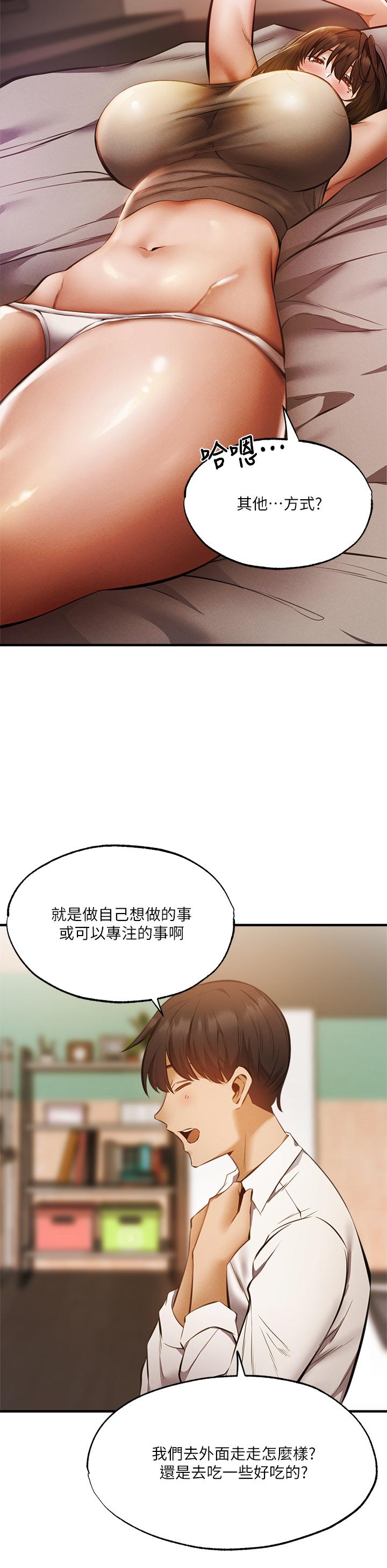 第42話-志動，我再也忍不住了 - 第30.jpg页