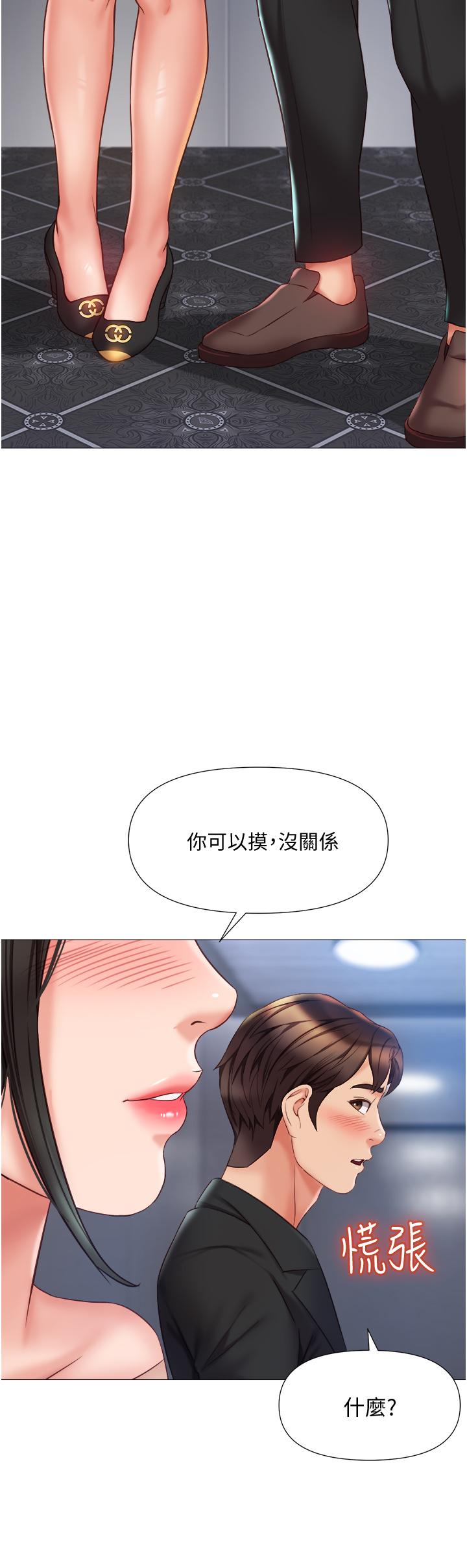第46話-你想摸哪都可以 - 第29.jpg页