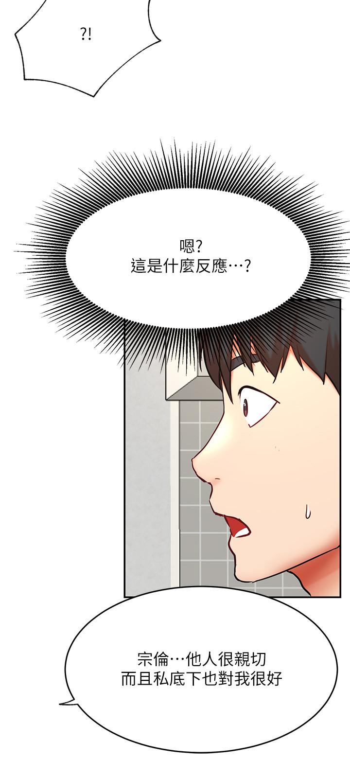 第39話-第一次總是要溫柔點 - 第15.jpg页
