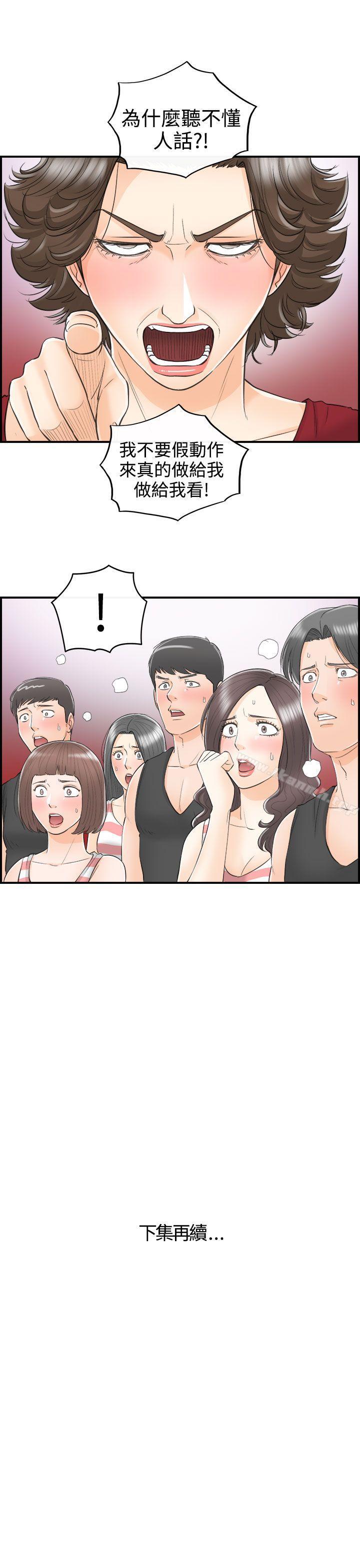 第30话-我的老婆是总统(8) - 第21.jpg页