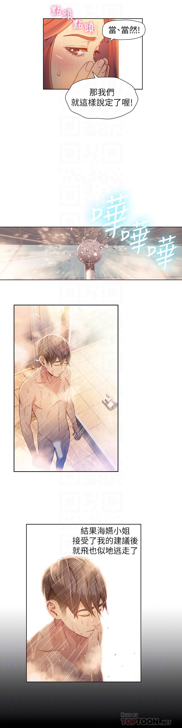 第57話-兩人的關係變得貼近 - 第4.jpg页