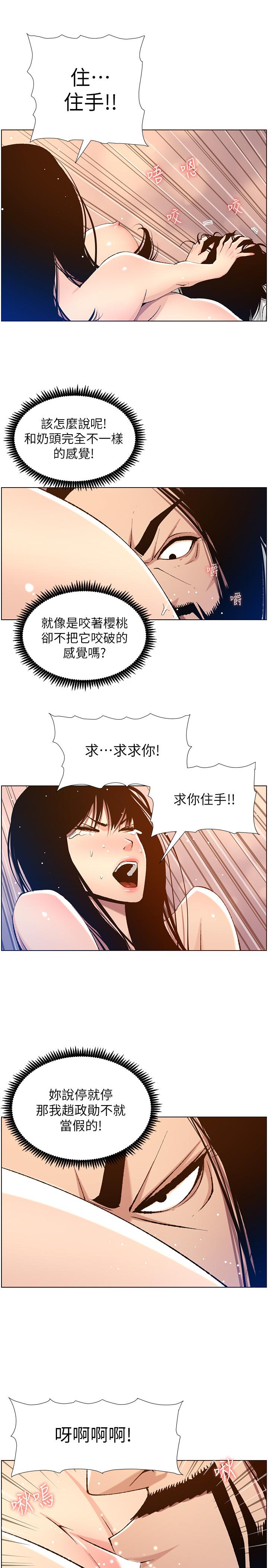 第103话-诚实反应的身体 - 第17.jpg页