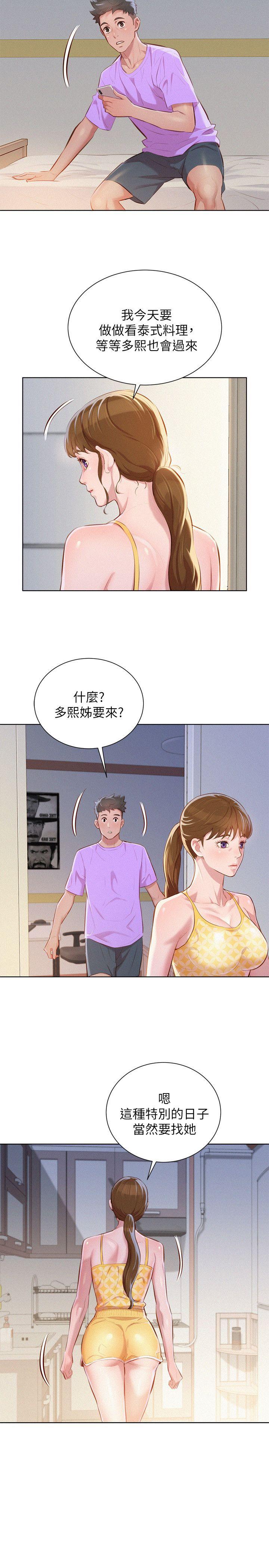 第45话-想內射姊姊 - 第4.jpg页