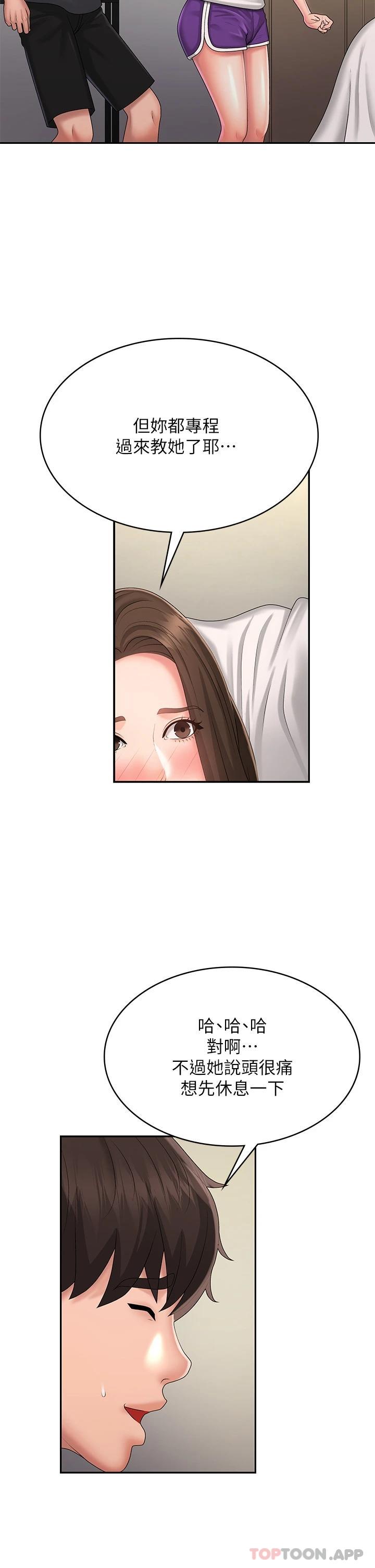 第36话-坦诚相见的青春肉体 - 第9.jpg页