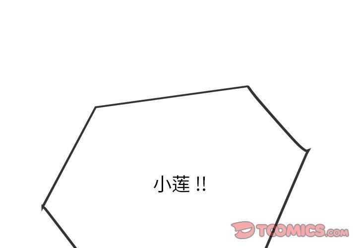 单身爸爸想恋爱 第 48 话 第3页
