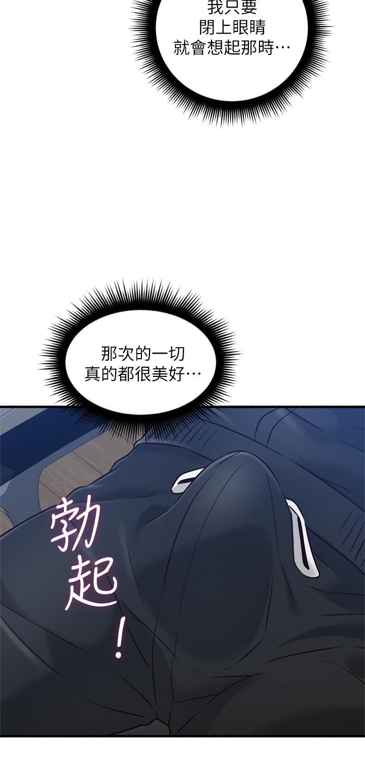 第53話-喬安忍不住貪求 - 第9.jpg页
