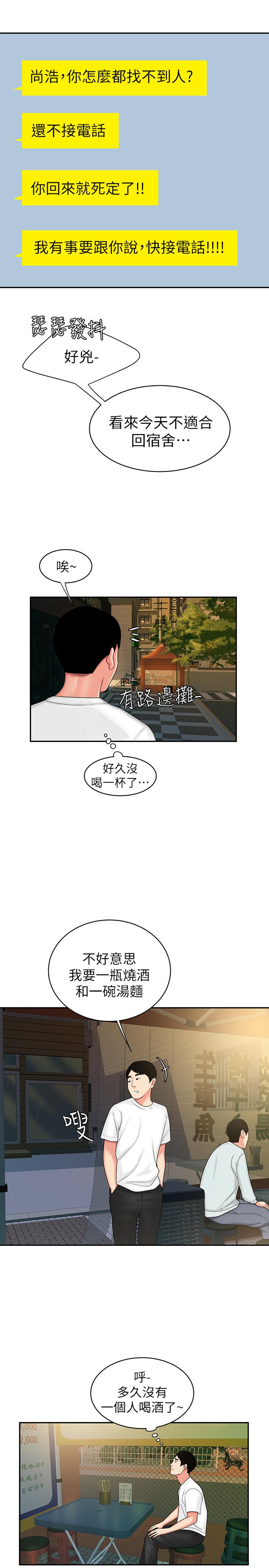 第21話-在路邊攤遇到中式料理老闆娘 - 第23.jpg页