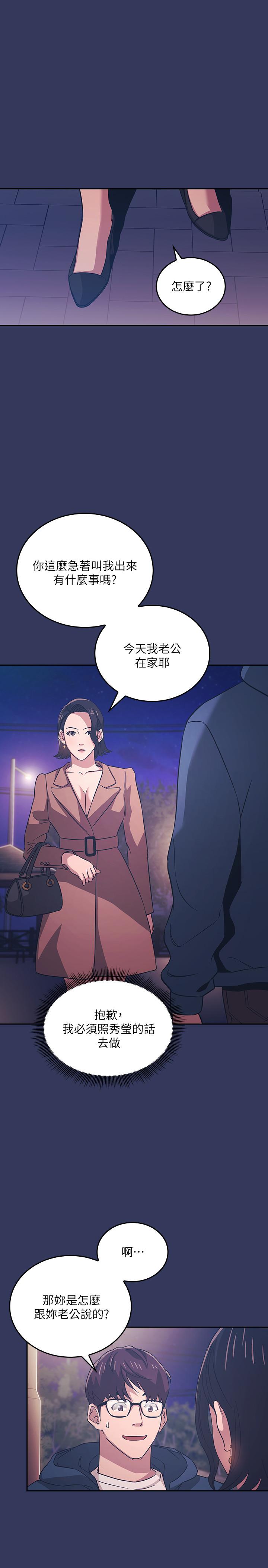 第33話-我不會再感到愧疚了 - 第17.jpg页