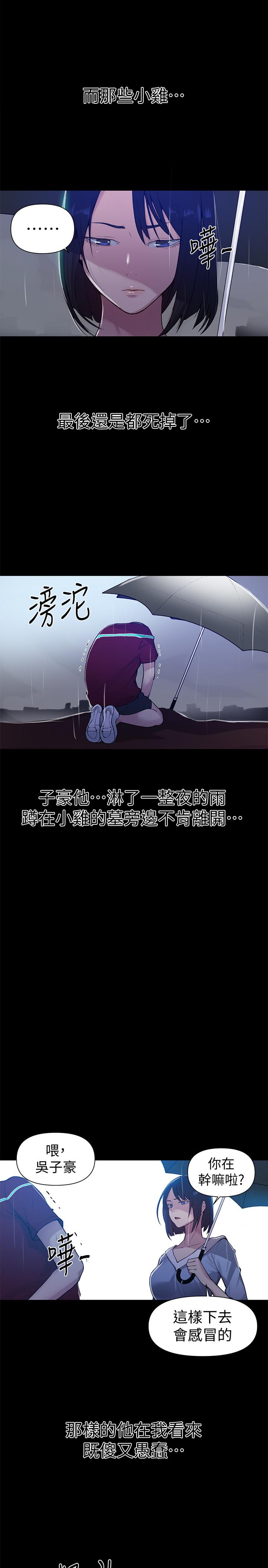 第70話-狹窄的睡袋裡熱氣逐漸上升 - 第21.jpg页
