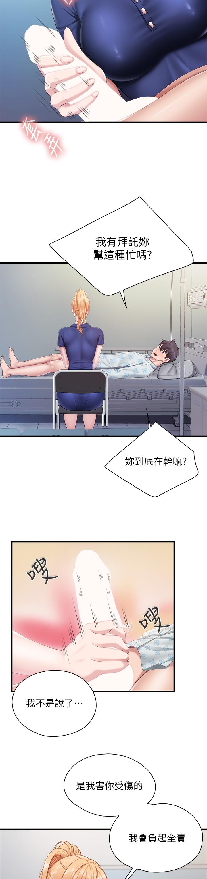 第32話-體驗好友純熟的手技 - 第15.jpg页