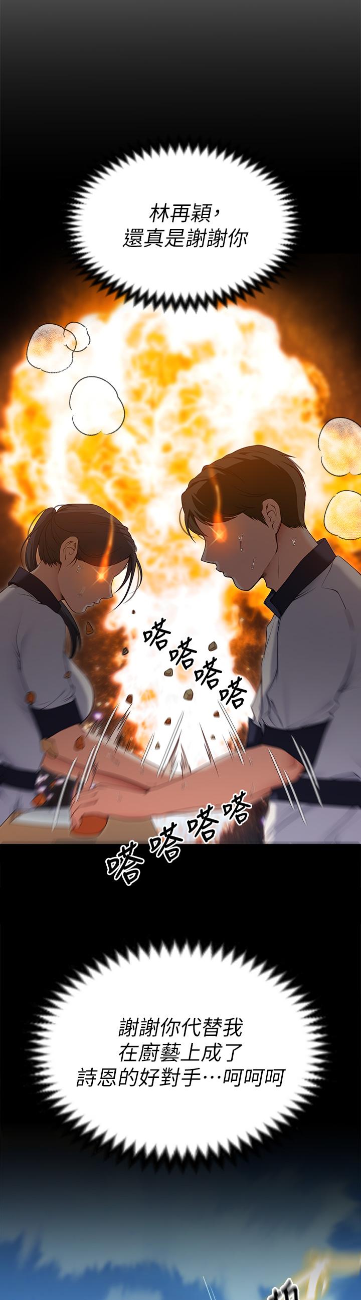 第42話-輪到教授當我的食材了 - 第43.jpg页