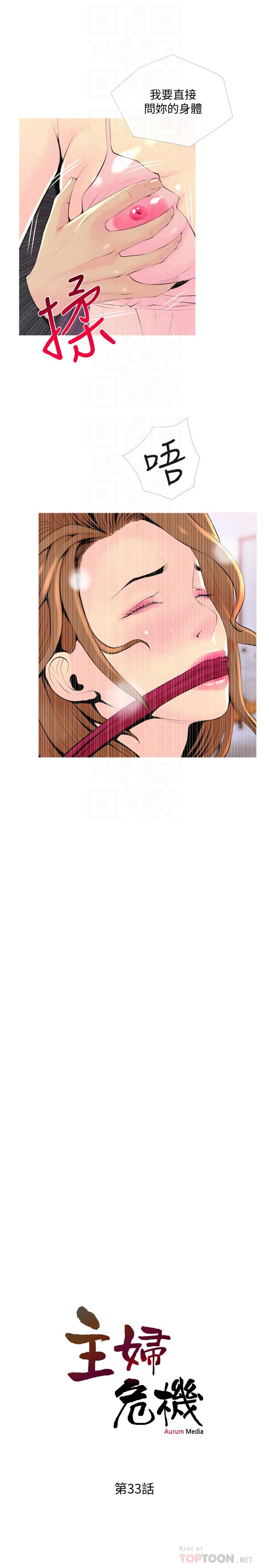 第33話-忠於慾望的居民們 - 第4.jpg页