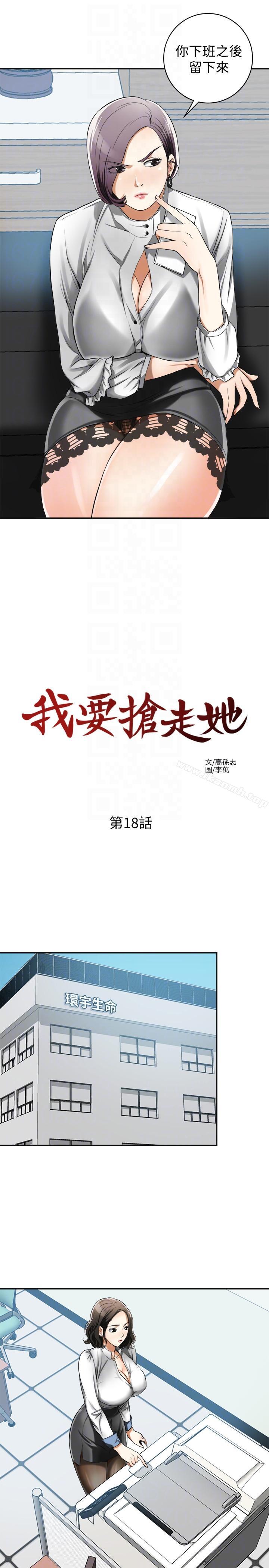 第18话-觊觎恩宣的鹹猪手 - 第13.jpg页