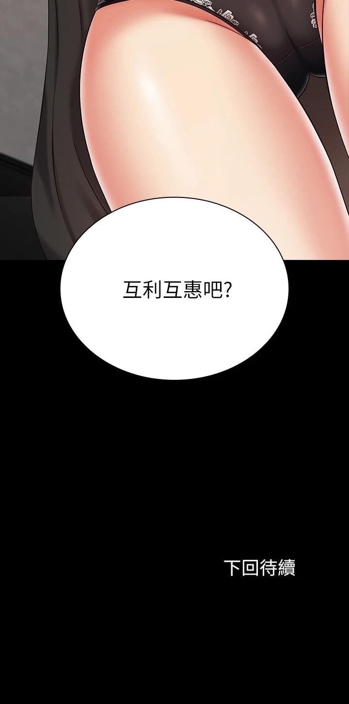 第87话-照惯例互利互惠吧 - 第31.jpg页