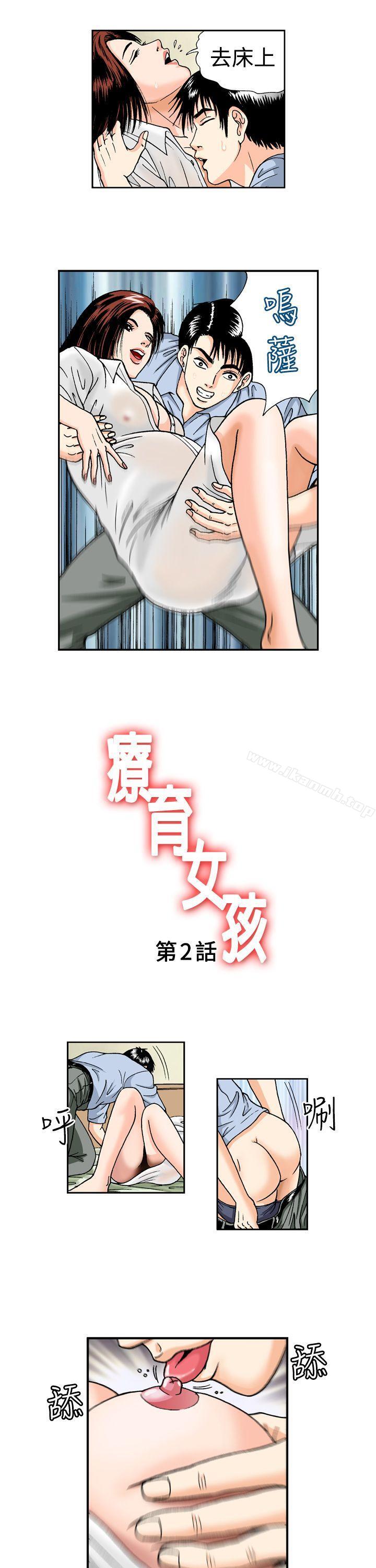 疗育女孩 第2話 第1页