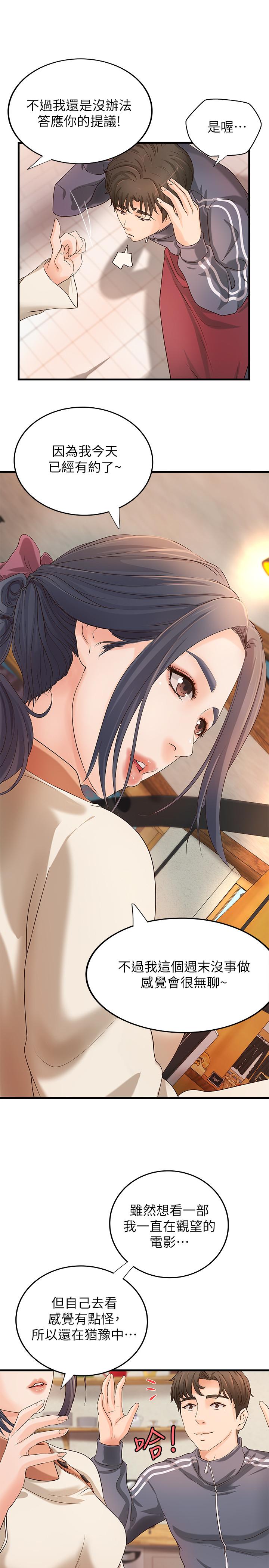 第14話-與咖啡廳姐姐的微妙約會 - 第13.jpg页