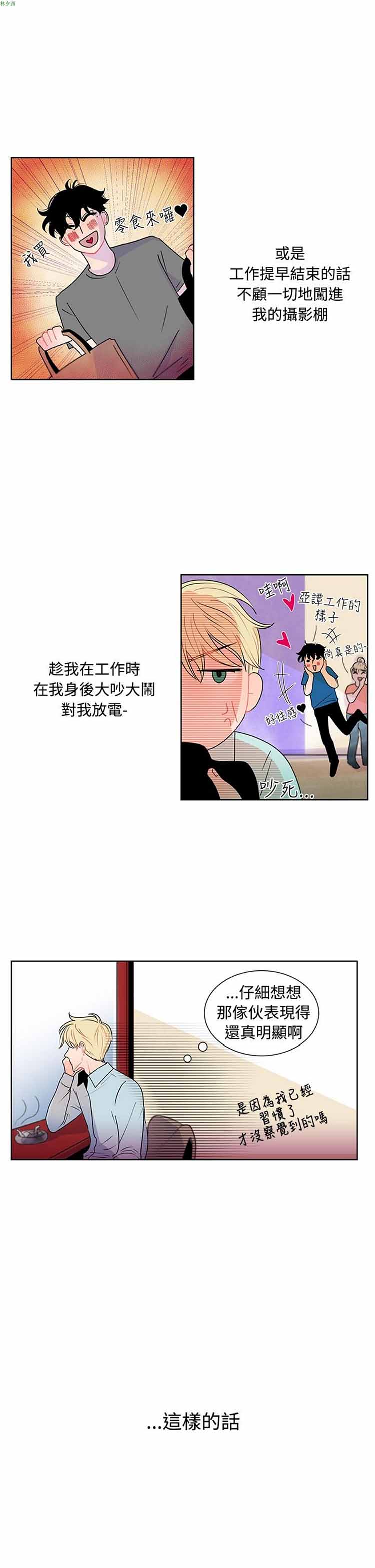 纯恋失焦（BL） 第 20 话 第3页