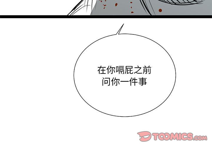 复仇之路 第 29 话 第3页