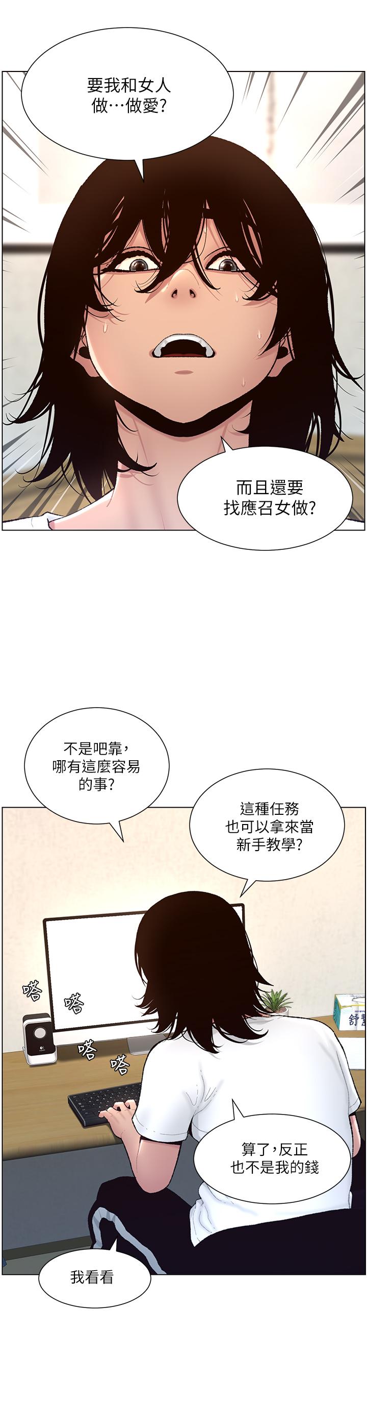 第1話-逆轉人生的“雞”會 - 第20.jpg页