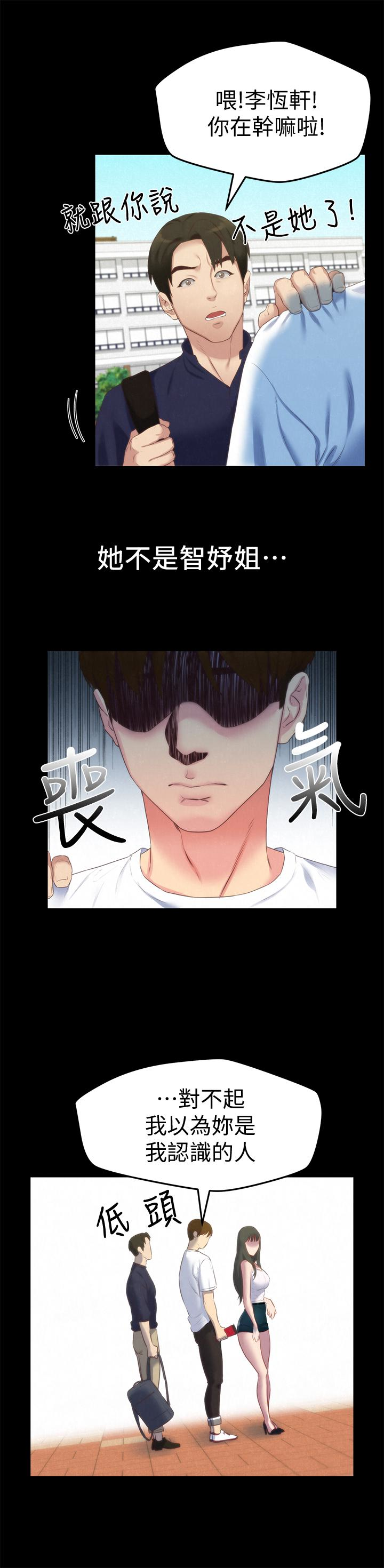 第12話-貪戀彼此的年輕情侶 - 第26.jpg页