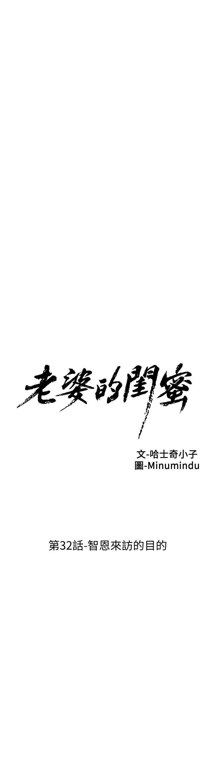 第32话-智恩来访的目的 - 第4.jpg页