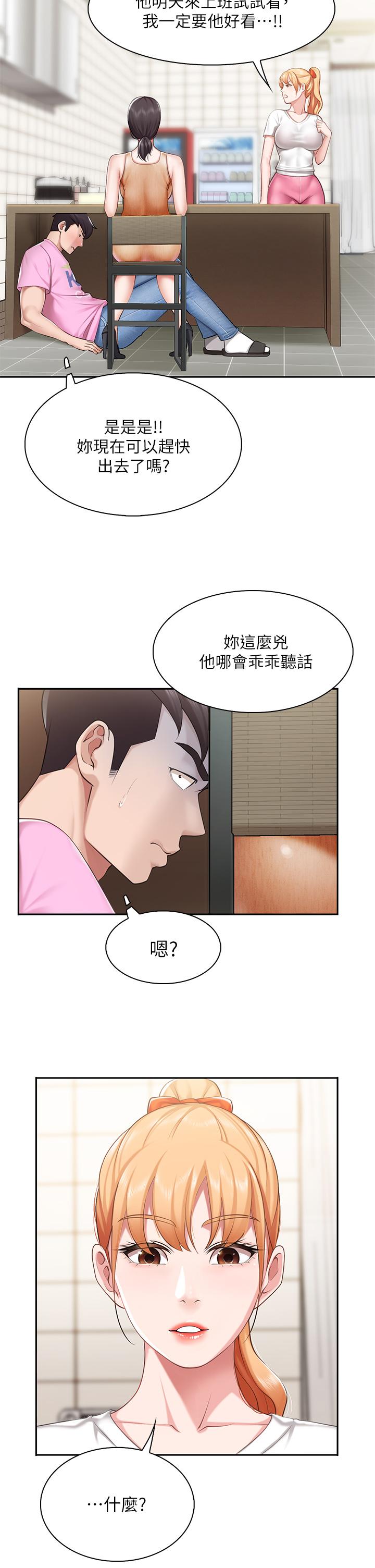 第4話-你願意上我嗎 - 第27.jpg页