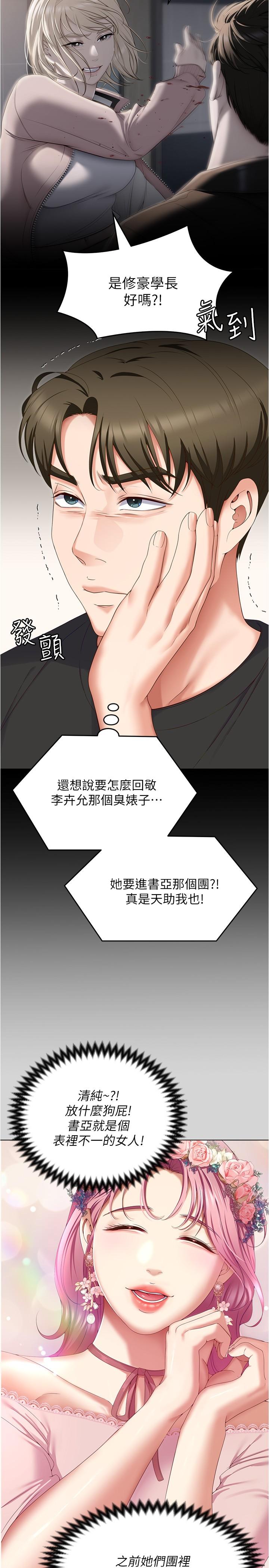 第77话-卉允的告别 - 第43.jpg页