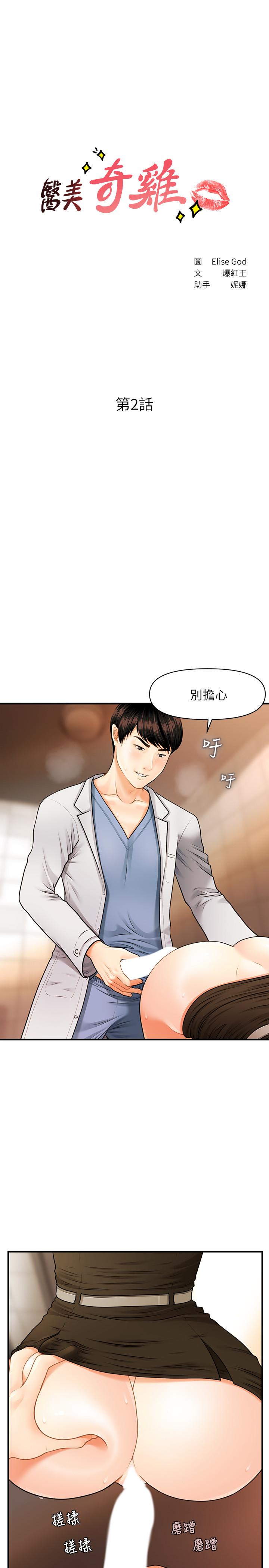 第2話-你會替我保密吧？ - 第3.jpg页